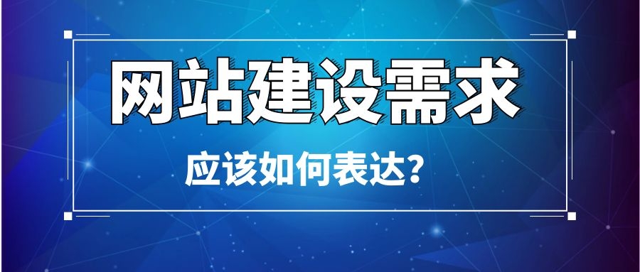 烏魯木齊網(wǎng)站建設的客戶找到了我們,第一句話是問:網(wǎng)站怎么做?